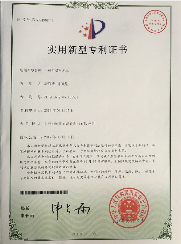 一種拆螺絲機構