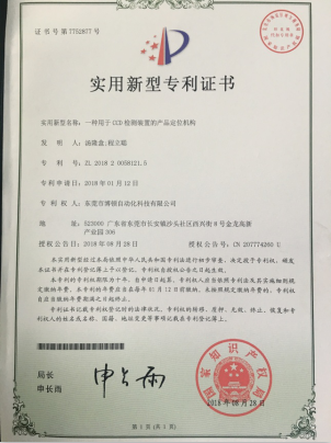 一種用于CCD檢測裝置的產品定位機構